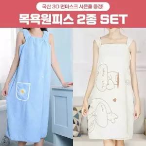 목욕원피스 + 목욕용품 샴푸 바니 네일아트 타올 비누 퀵드라이 세트