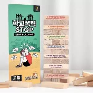 [창의와날개] 학교폭력 STOP - 교육용 블록쌓기게임 (10세트) 학교 유치원 기관 단체