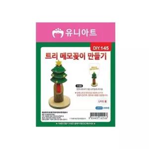 DIY_145 트리메모꽂이만들기 1개 트리메모꽂이만들기 메모꽂이트리 메모꽂이만들기