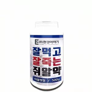 쥐 퇴치제 쥐약 500g 해충 방지 제 곤충 퇴치 설치류 거제 소음 매트 방역 용품 청소