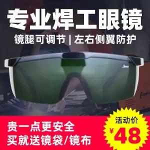 용접안경 보호안경 방사광차단 방진 작업용 내충격 산업용 자외선차단 아크용접