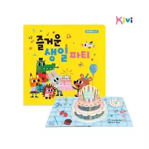 생일팝업북 7-1 어린이집 유치원 선물 생일책