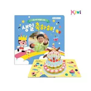 생일팝업북 7-2 어린이집 유치원 선물 생일책