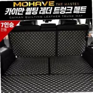 VN CVV052 카이만 퀄팅 레더트렁크 매트(모하비 더마
