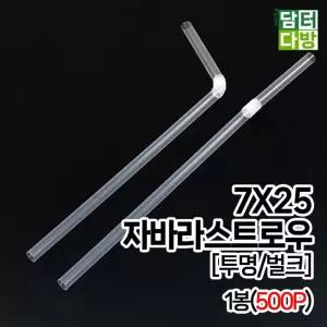 7X25 FS자바라 스트로우 (투명/벌크) 1봉(500P) 스트로우 빨대 일회용품 스푼