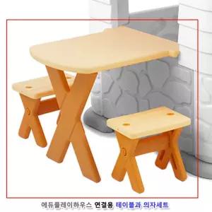 에듀플레이하우스 연결 유아 책상 의자 세트 실내놀이