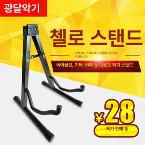 Haeif 첼로 거치대 기타 멀티 일렉 베이스 악기 바