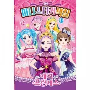 미니 스티커 색칠 - 매직 프린세스
