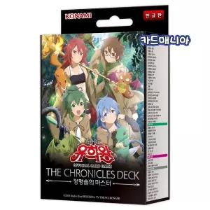 [유희왕] 카드 더 크로니클즈 덱 2 -정령술의 마스터- 한글판
