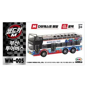 월드카M MW-005 부산투어버스 미니카