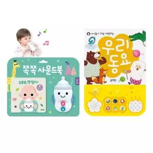 TOY쪽쪽사운드+NEW아이들이가장사랑하는우리동요