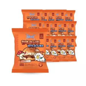 한맥 가성비짱 아침먹거리 마시따 숯불그릴햄버거15개