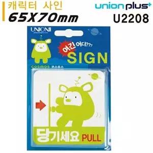 고품질 유니온 표지판 (아크릴) 당기세요PULL - 외계인캐릭터 (65x70mm) (U2208) 실내간판 카페POP WFIYR6