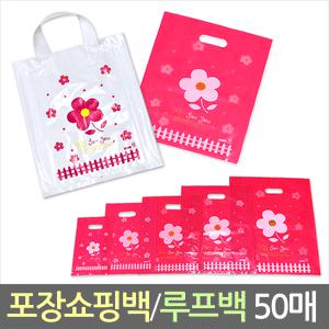 포장쇼핑백/루프백 50매/비닐/쇼핑백/선물/포장/봉투/디자인봉투