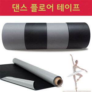 댄스플로어 무용매트 PVC 무광 테이프 30M 체육관 라인 컬러테이프 반유광 30m