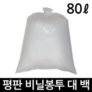 비닐봉투 80L 평판 50매 대 투명 쓰레기봉투 재활용