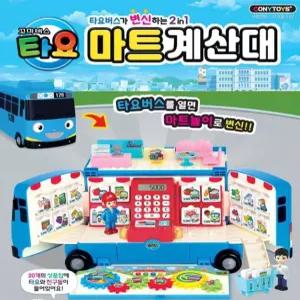 타요/마트계산대/캠핑버스