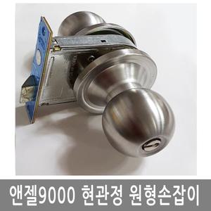 엔젤금속 9000SS 현관문 손잡이 방화문 원형손잡이 도어록 도어락