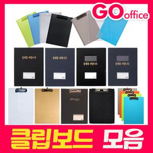 고오피스/클립보드모음/결재판/MDF/자석보드/문구용품