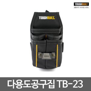 터프빌트/다용도 공구집/공구파우치/TB-23/6구/경량형