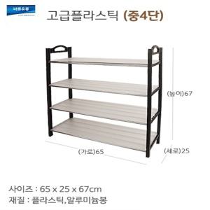 신발정리대 좁은현관 다용도정리대 신발장 고급플라스틱(중4단)1개