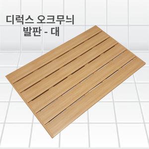 디럭스 욕실발판 대 오크무늬 변기발판 화장실 베란다 생활용품