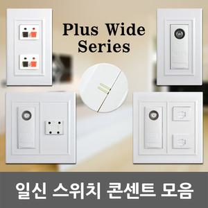 일신 전화 통신 인터넷 모듈라잭 TV 유니트 CATV MATV 4P 8P 1방 2방 3방 스피커잭 1구 2구 1로 3로 국산