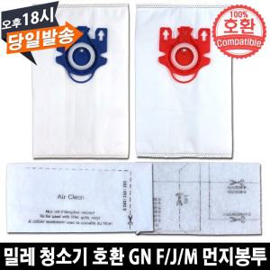 밀레 청소기 호환 GN F/J/M 먼지봉투 크린필터