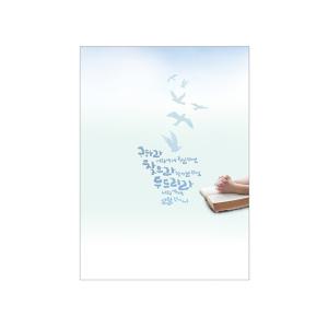 교회주보용지 KJ-1044 (일반 4면) - 경지 254×212mm