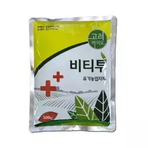 2번 비티투500g 친환경 (시험작물- 배추 고추 벼 상추 오이) (출처 본문참조-파밤나방 배추좀나방 벌레 퇴치 약) 유기농업자재