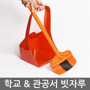 학생빗자루 관공서/학교/쓰레받기/세트/학생비