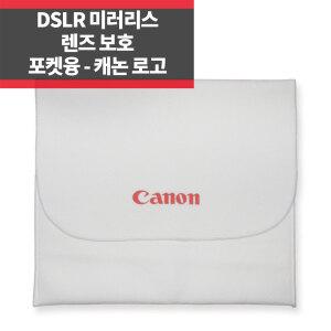 캐논 로고 포켓융 DSLR 미러리스 카메라 렌즈 보호 극세사