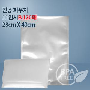 가정용진공포장지 진공비닐 11인치파우치B 120매(푸드세이버호환가능)