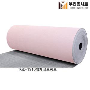 [우리홈시트] 생활방수 곰팡이 결로방지 접착식 단열벽지 TGD-1910 입체실크핑크 (길이)2.5m,10m
