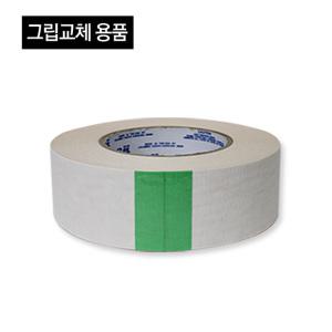 골프프라이드 그립 교체 양면테이프 대 골프피팅용품