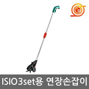보쉬 F016800615 충전잔디전정가위 ISIO 3 연장손잡이 F016800329후속