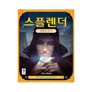 스플렌더 코리아보드게임 스플랜더 확장판 찬란한도시 2 4명 30분