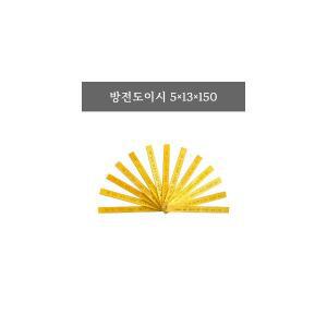 연마마트 방전도이시 5x13x150 (입도80~1500/금형/숫돌/연마석)