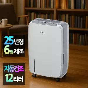 [본사인증점][25년형] 뽀송 제습기 12L DXAE120-NYK l 퓨어그레이