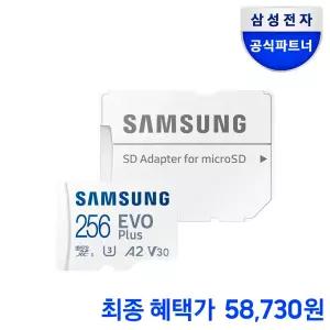 삼성전자 삼성 마이크로SD 메모리카드 EVO PLUS 256GB MB-MC256SA/KR
