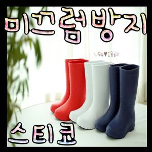 정품(STICO)미끄럼방지/장화/조리화/주방화/안전화