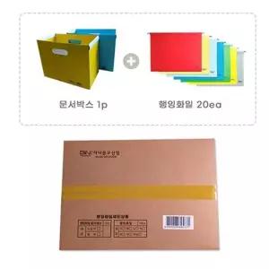 행잉화일세트(문서박스1개+화일일20매 노랑+노랑)