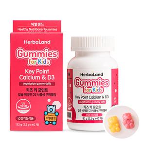 허벌랜드 키즈용 키 포인트 칼슘 비타민D3 식물성 구미젤리 60p 60정 1개