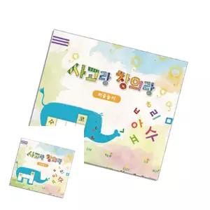 2WC 사고랑 창의랑퍼즐놀이 2종 택1 유아낱말카드 유아학습지 아동한글교재