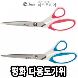 평화 다용도가위/요리가위/가죽절단가위/모양가위/원단가위/다기능가위/스텐재단가위/천절단가위