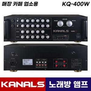 카날스 노래방 앰프 KQ-400W 매장 카페 매장용 업소용 블루투스 파워 앰프