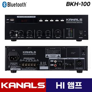 카날스 BKH-100 블루투스 매장 카페 매장용 업소용 방송용 PA Hi 앰프 100W 