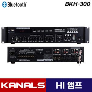 카날스 BKH-300 블루투스 매장 카페 매장용 업소용 방송용 PA Hi 앰프 300W 