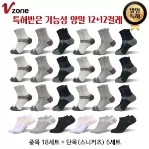 특허받은 브이존 기능성 양말 24켤레 12켤레 홈쇼핑 히트 상품 국내산 찹쌀떡 쫀쫀 블랙야크양말제조사