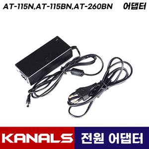 카날스 이동식 앰프 스피커 AT-115N AT-115BN AT-260BN 호환 어댑터 전원 코드 케이블 충전식 이동형